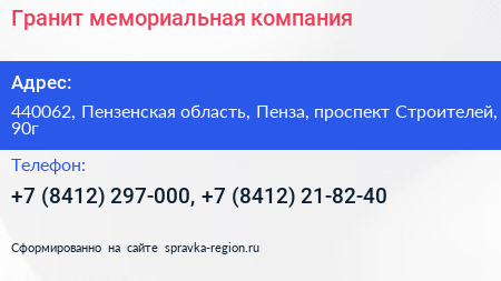 Гранит мемориальная компания - визитка