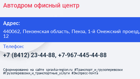 Автодром офисный центр - визитка