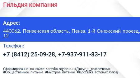 Гильдия компания - визитка