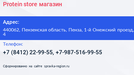 Protein store магазин - визитка