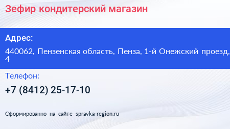 Зефир кондитерский магазин - визитка
