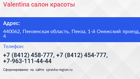 Valentina салон красоты - визитка