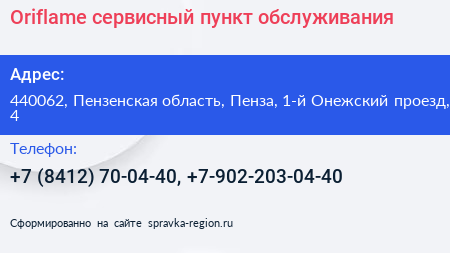 Oriflame сервисный пункт обслуживания - визитка