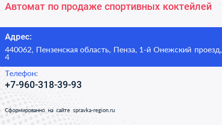Автомат по продаже спортивных коктейлей - визитка
