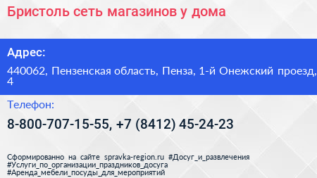 Бристоль сеть магазинов у дома - визитка