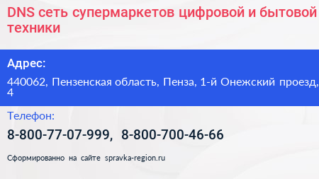 DNS сеть супермаркетов цифровой и бытовой техники - визитка