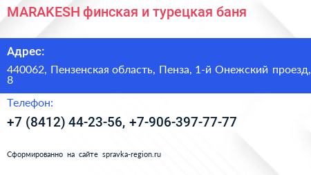 MARAKESH финская и турецкая баня - визитка