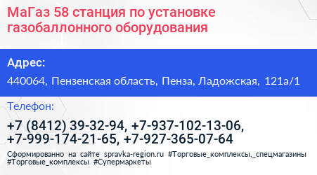 МаГаз 58 станция по установке газобаллонного оборудования - визитка