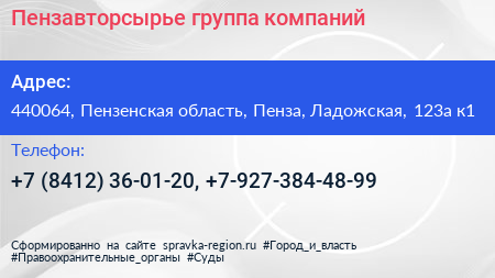 Пензавторсырье группа компаний - визитка