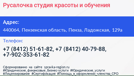 Русалочка студия красоты и обучения - визитка