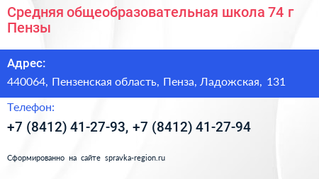 Средняя общеобразовательная школа 74 г Пензы - визитка