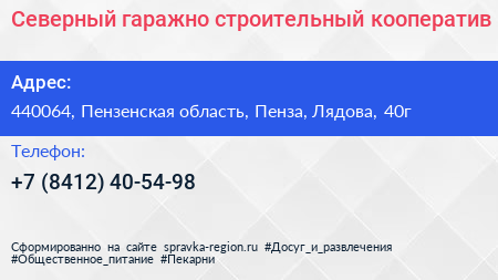 Северный гаражно строительный кооператив - визитка
