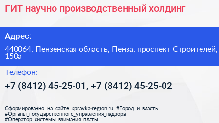 ГИТ научно производственный холдинг - визитка