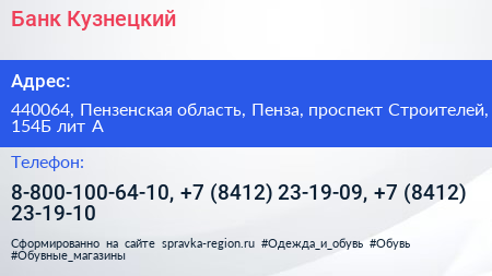 Банк Кузнецкий - визитка