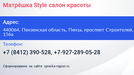 Матрёшка Style салон красоты - визитка