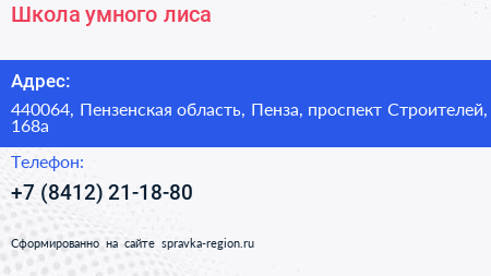 Школа умного лиса - визитка