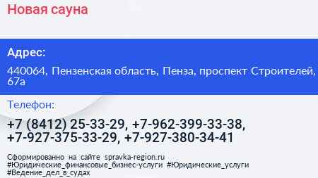 Новая сауна - визитка
