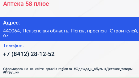 Аптека 58 плюс - визитка