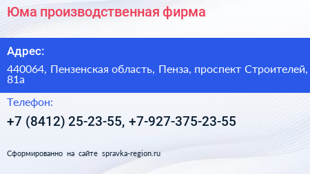 Юма производственная фирма - визитка