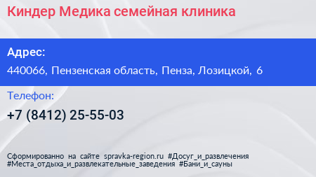 Киндер Медика семейная клиника - визитка