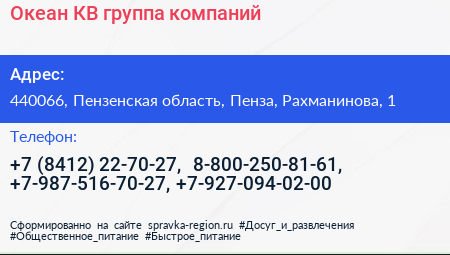 Океан КВ группа компаний - визитка