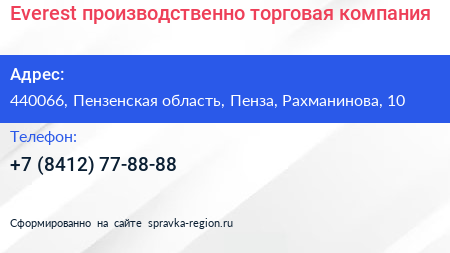 Everest производственно торговая компания - визитка