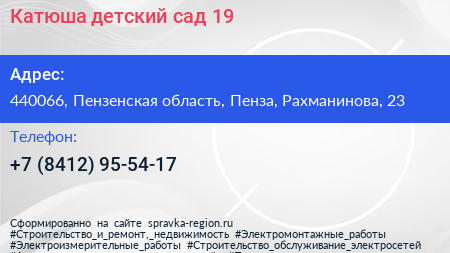 Катюша детский сад 19 - визитка