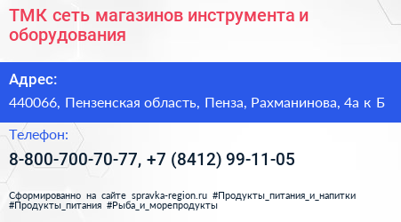ТМК сеть магазинов инструмента и оборудования - визитка