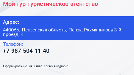 Мой тур туристическое агентство - визитка