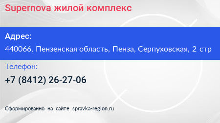Supernova жилой комплекс - визитка