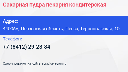 Сахарная пудра пекарня кондитерская - визитка