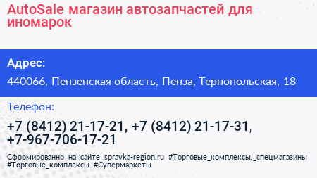 AutoSale магазин автозапчастей для иномарок - визитка