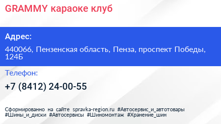 GRAMMY караоке клуб - визитка
