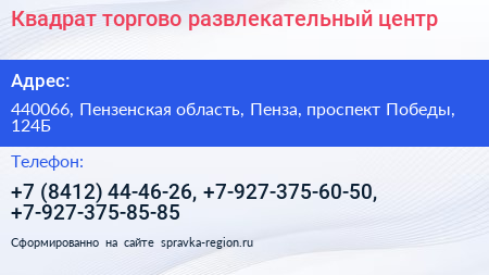Квадрат торгово развлекательный центр - визитка
