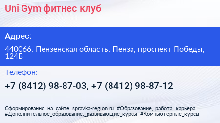 Uni Gym фитнес клуб - визитка