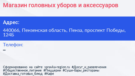 Магазин головных уборов и аксессуаров - визитка