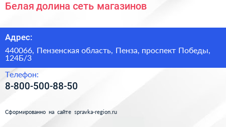 Белая долина сеть магазинов - визитка