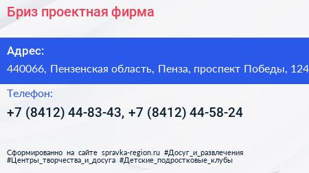 Бриз проектная фирма - визитка