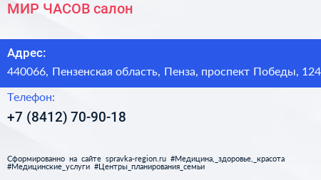 МИР ЧАСОВ салон - визитка
