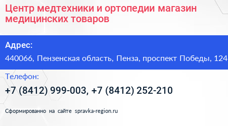 Центр медтехники и ортопедии магазин медицинских товаров - визитка
