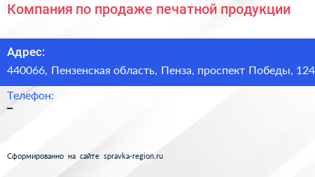 Компания по продаже печатной продукции - визитка