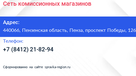Сеть комиссионных магазинов - визитка