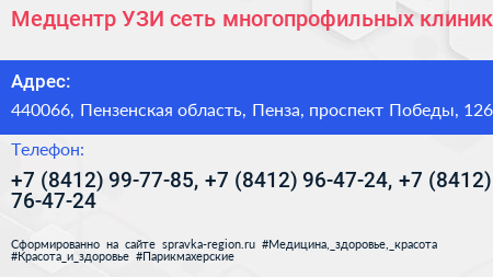 Медцентр УЗИ сеть многопрофильных клиник - визитка