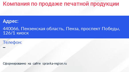 Компания по продаже печатной продукции - визитка