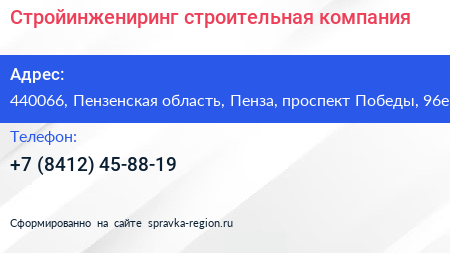 Стройинжениринг строительная компания - визитка