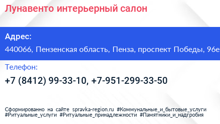 Лунавенто интерьерный салон - визитка