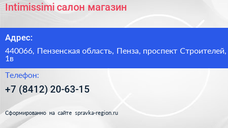 Intimissimi салон магазин - визитка