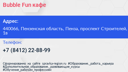 Bubble Fun кафе - визитка