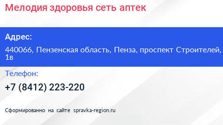 Мелодия здоровья сеть аптек - визитка