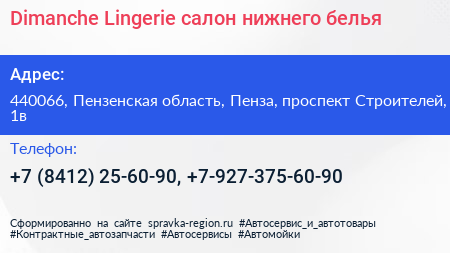 Dimanche Lingerie салон нижнего белья - визитка